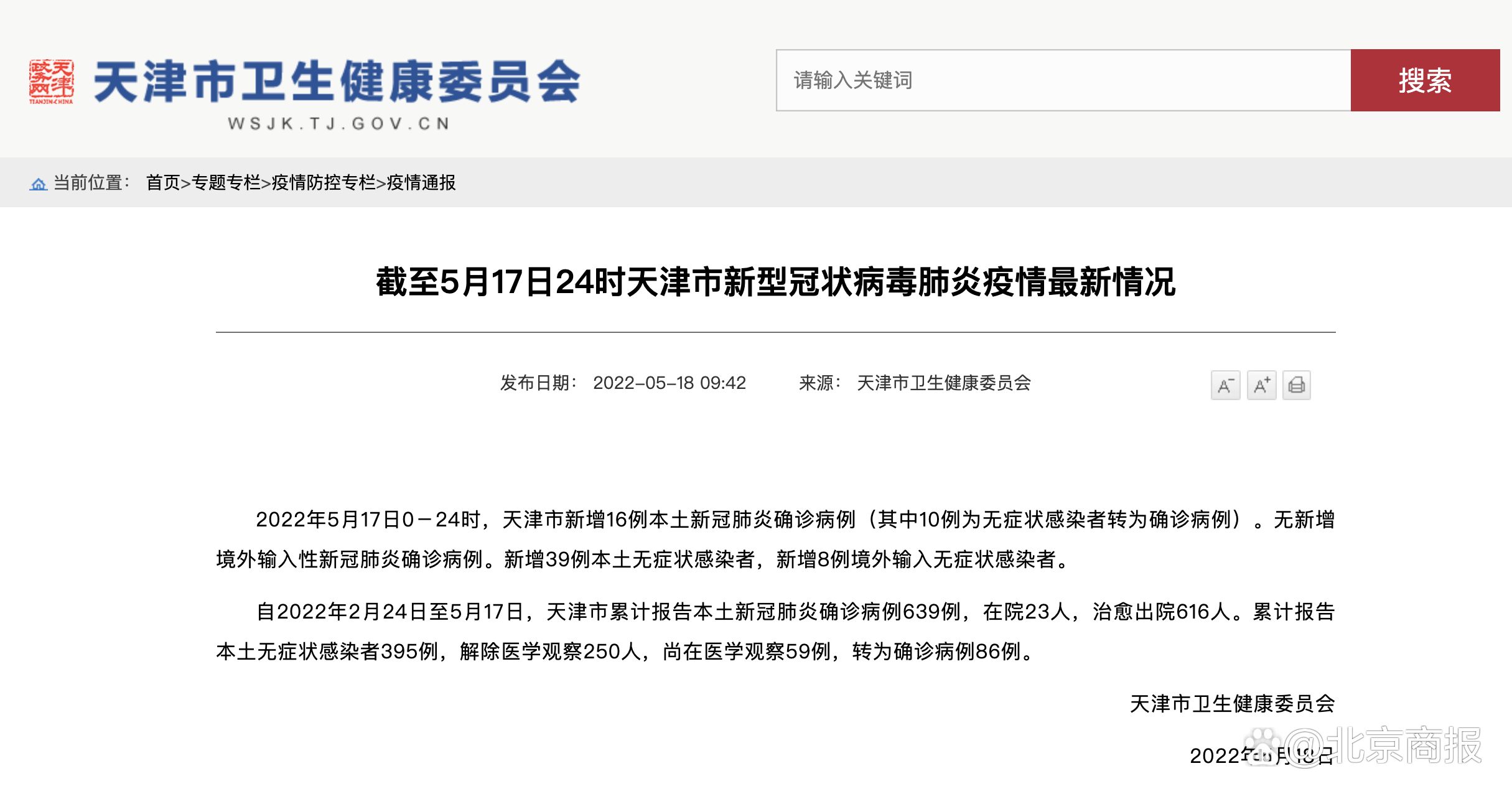 天津新增10名无症状感染者,这事咱们得看仔细了 天津新增10名无症状感染者,这事咱们得看仔细了