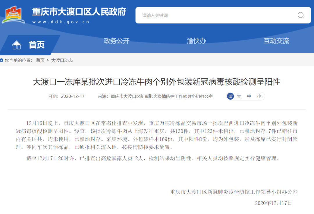 大连更新疫情最新通报，当天热点全梳理，这些细节你得知道